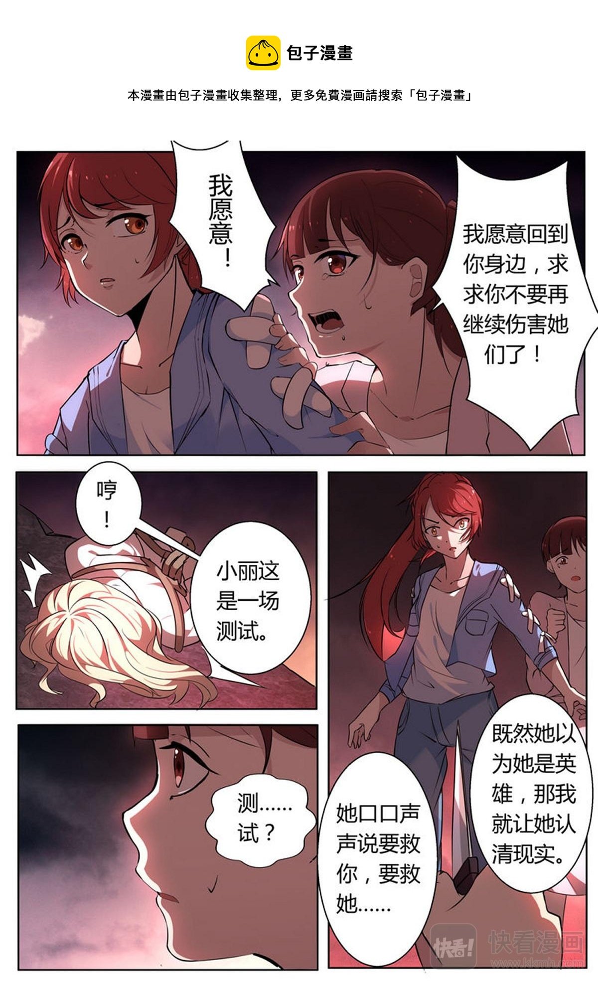 第30话 人性的考验