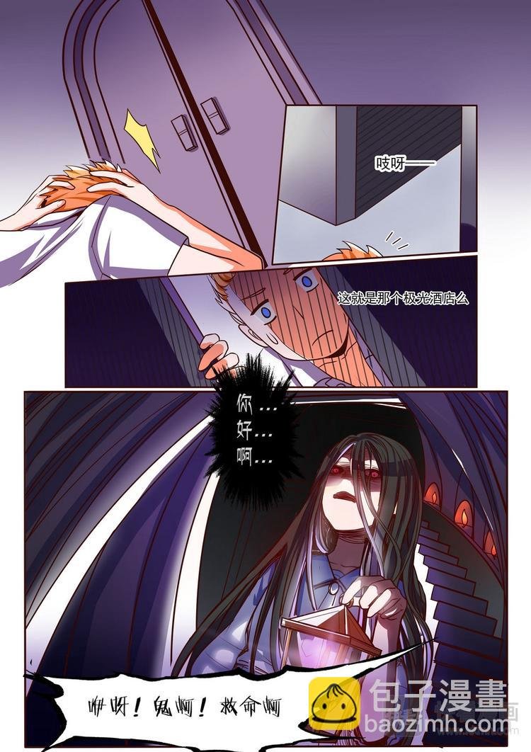 第4话 恐怖旅馆