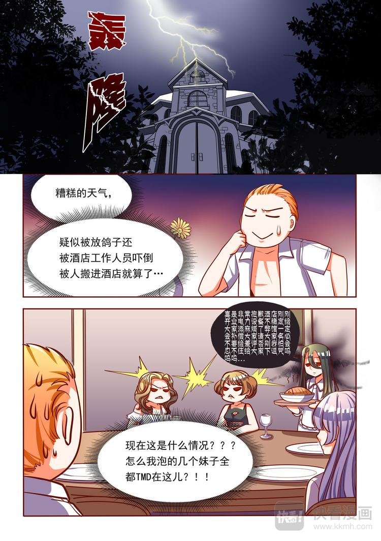 第5话 渣男的代价！