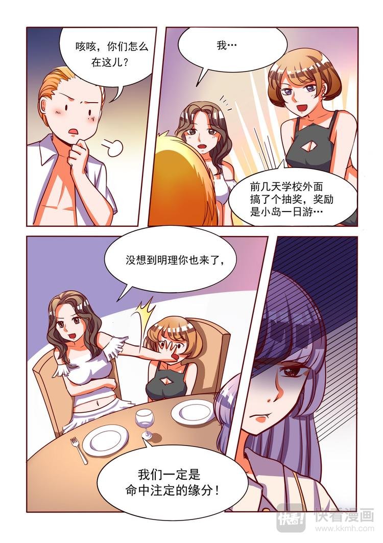 第5话 渣男的代价！