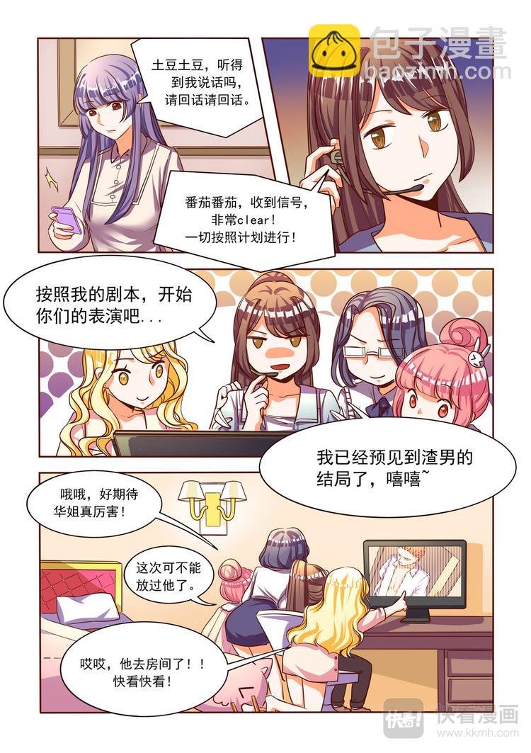 第5话 渣男的代价！