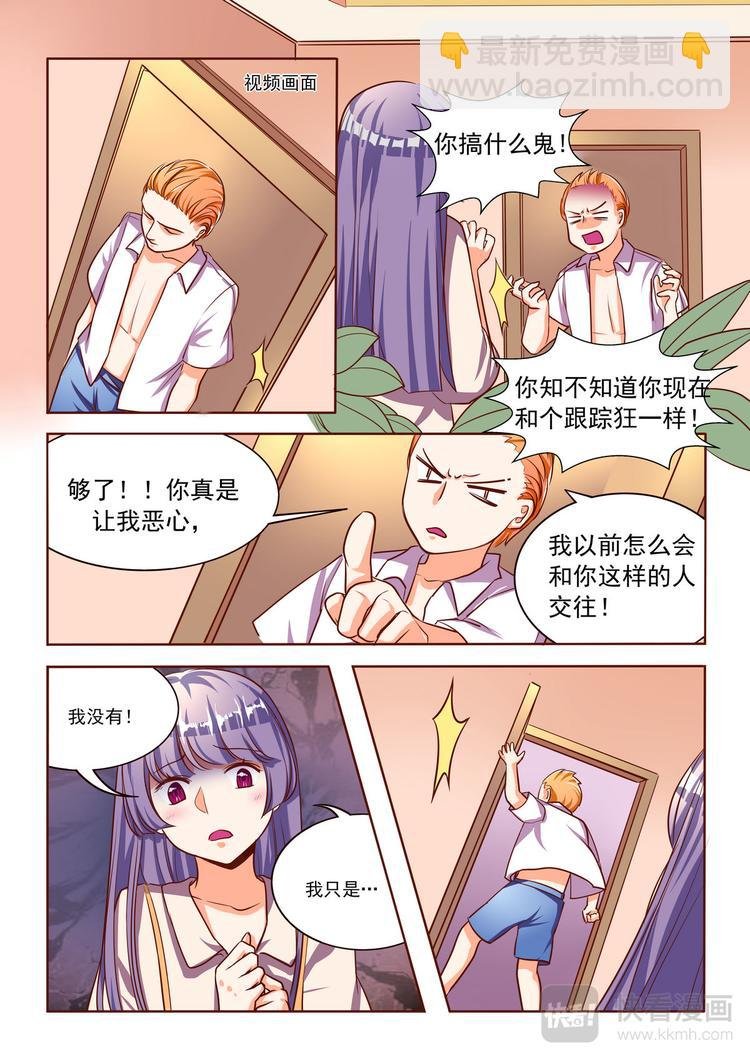 第5话 渣男的代价！
