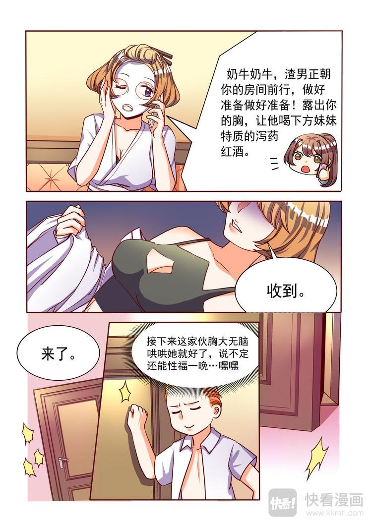 第5话 渣男的代价！