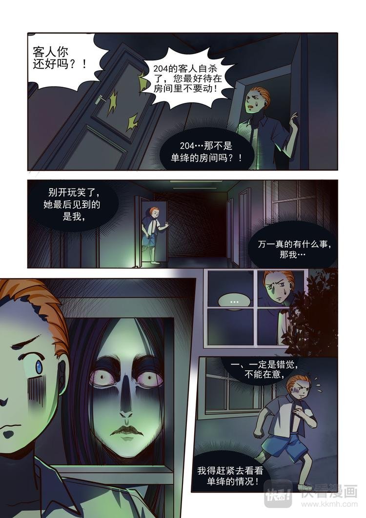 第6话 骗色男KO！