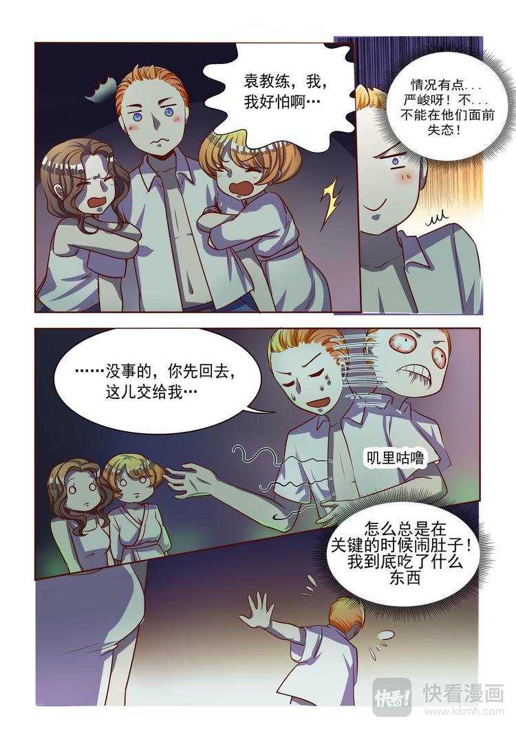 第6话 骗色男KO！