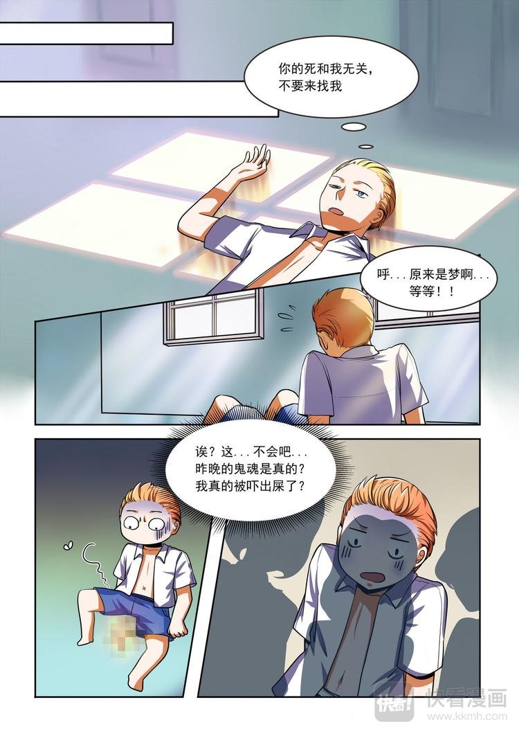 第6话 骗色男KO！