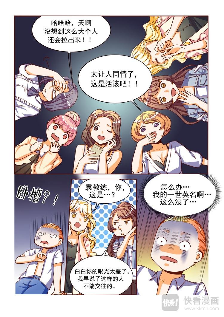 第6话 骗色男KO！