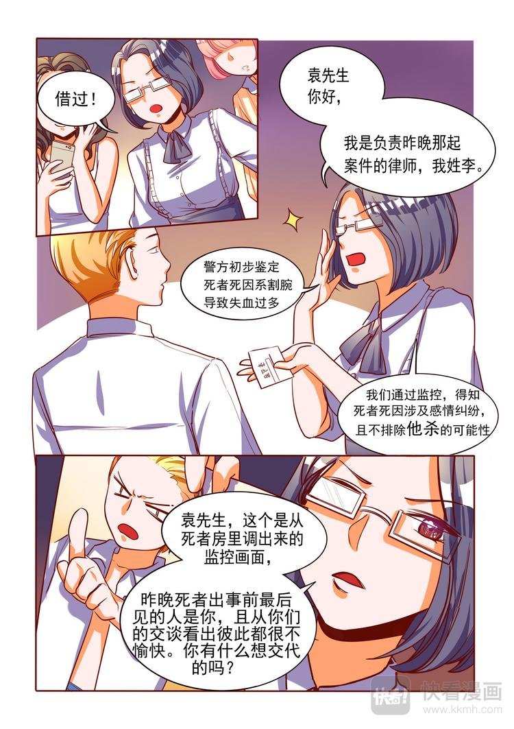 第6话 骗色男KO！