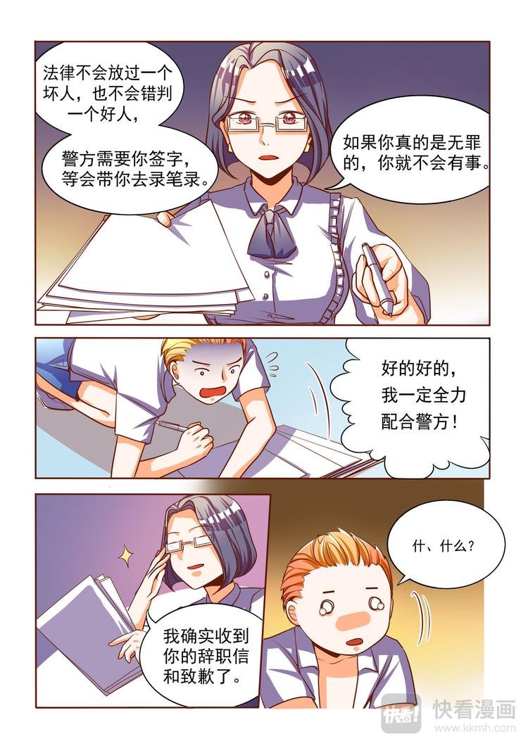 第6话 骗色男KO！