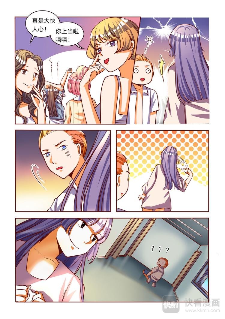 第6话 骗色男KO！