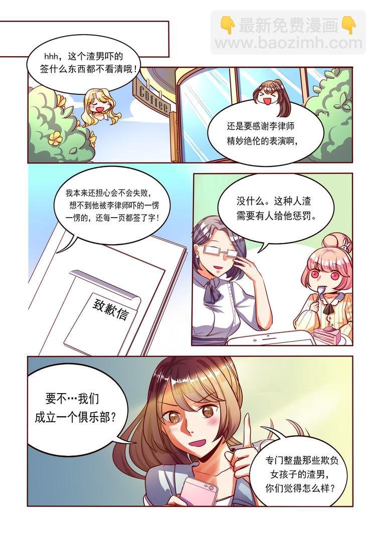 第6话 骗色男KO！
