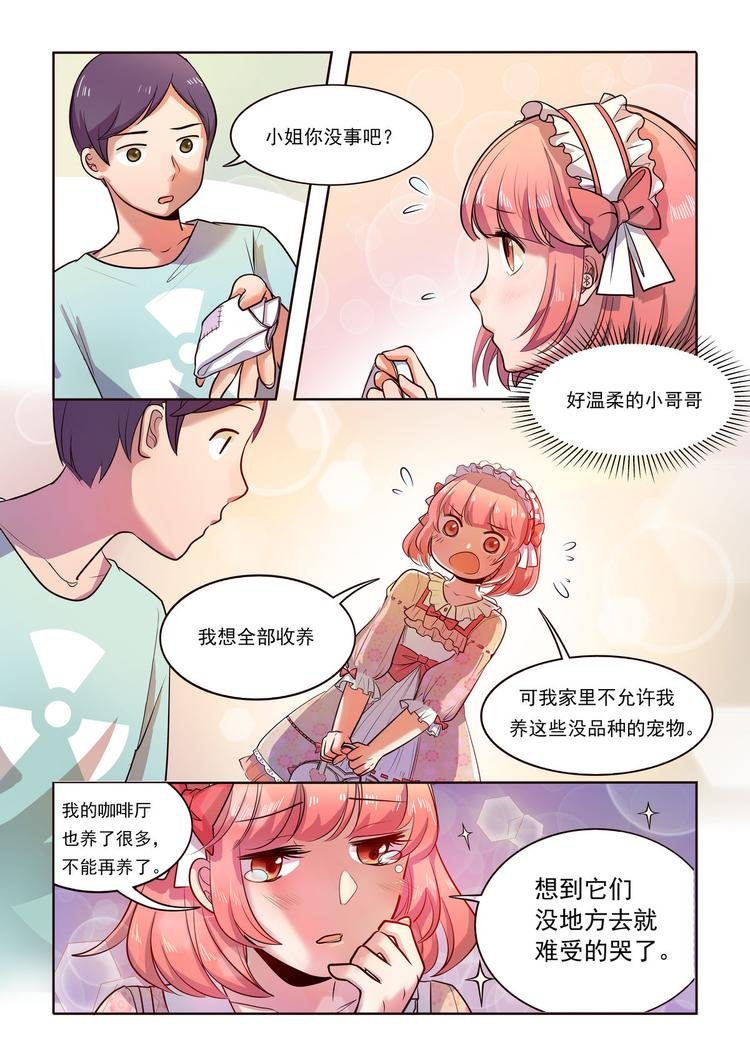 第7话 宠物情缘？？