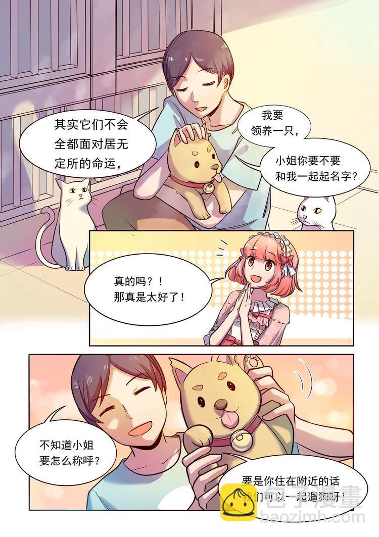 第7话 宠物情缘？？
