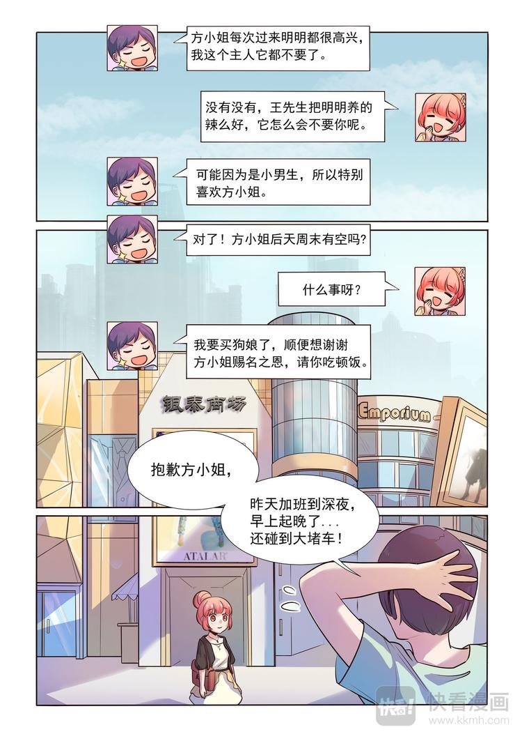 第7话 宠物情缘？？