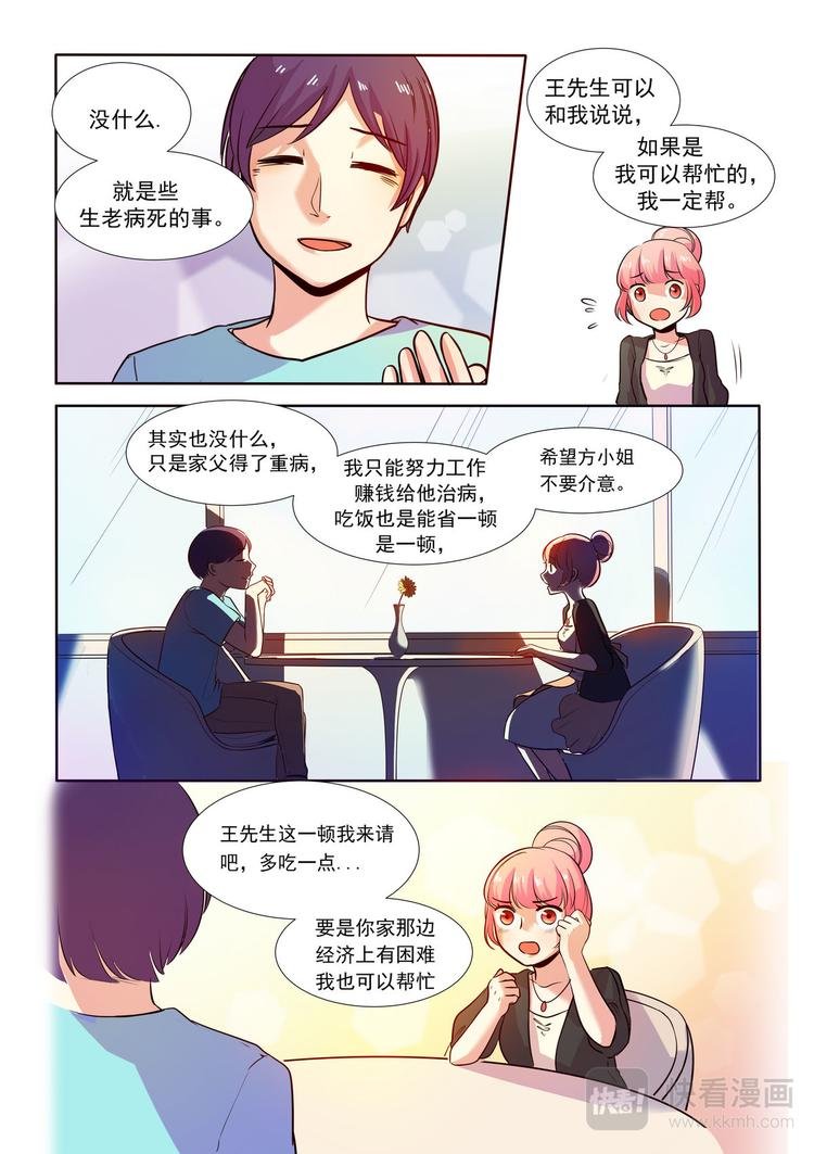 第8话 骗婚骗钱渣