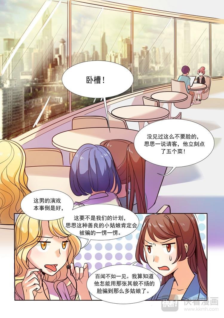 第8话 骗婚骗钱渣