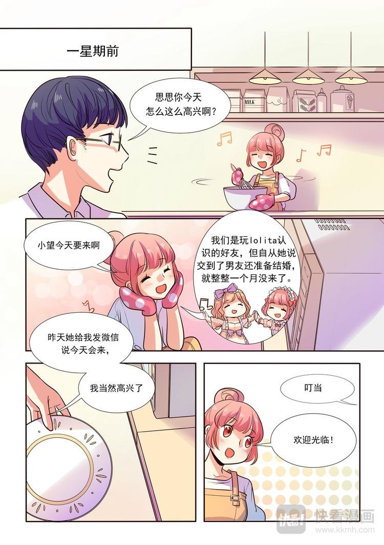 第8话 骗婚骗钱渣
