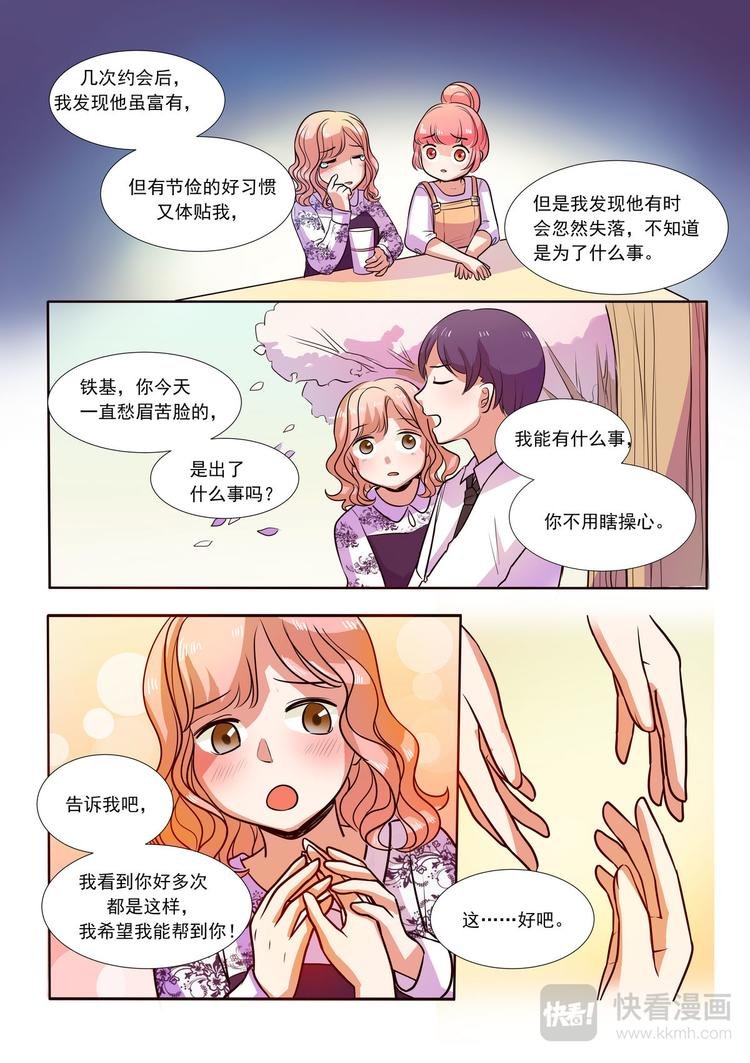 第8话 骗婚骗钱渣
