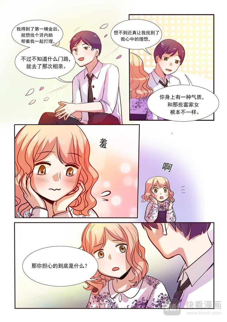 第8话 骗婚骗钱渣