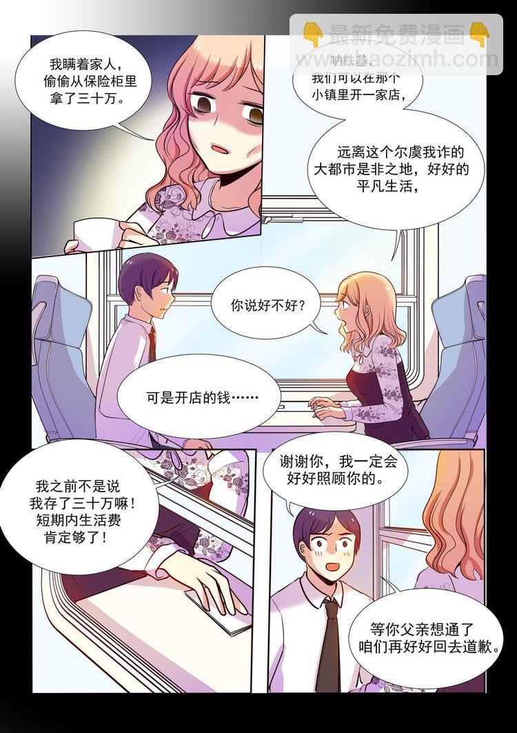 第9话 带着钱彻底消失