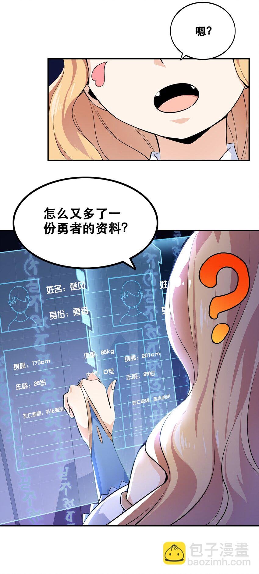 001 魔王？勇者？啥啥弄不清楚
