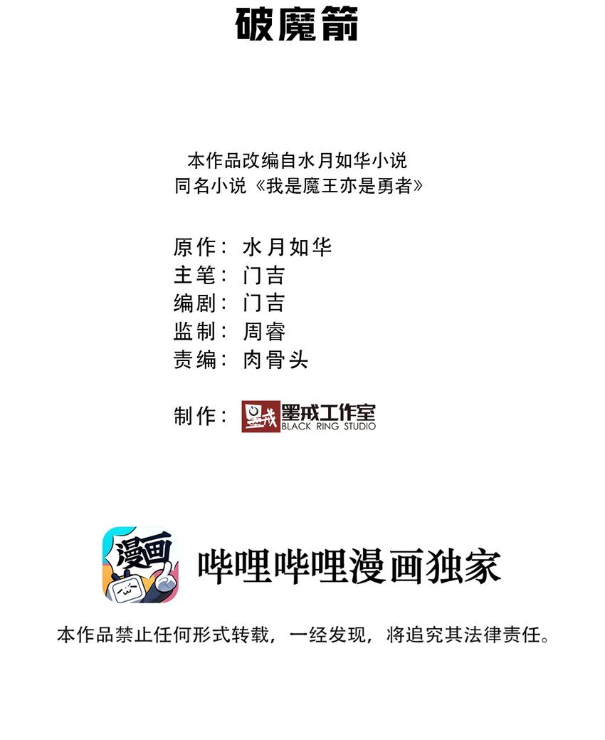 021 破魔箭
