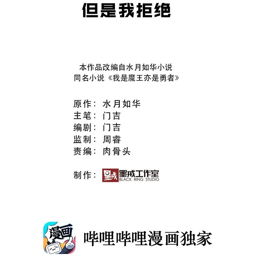 003 但是我拒绝