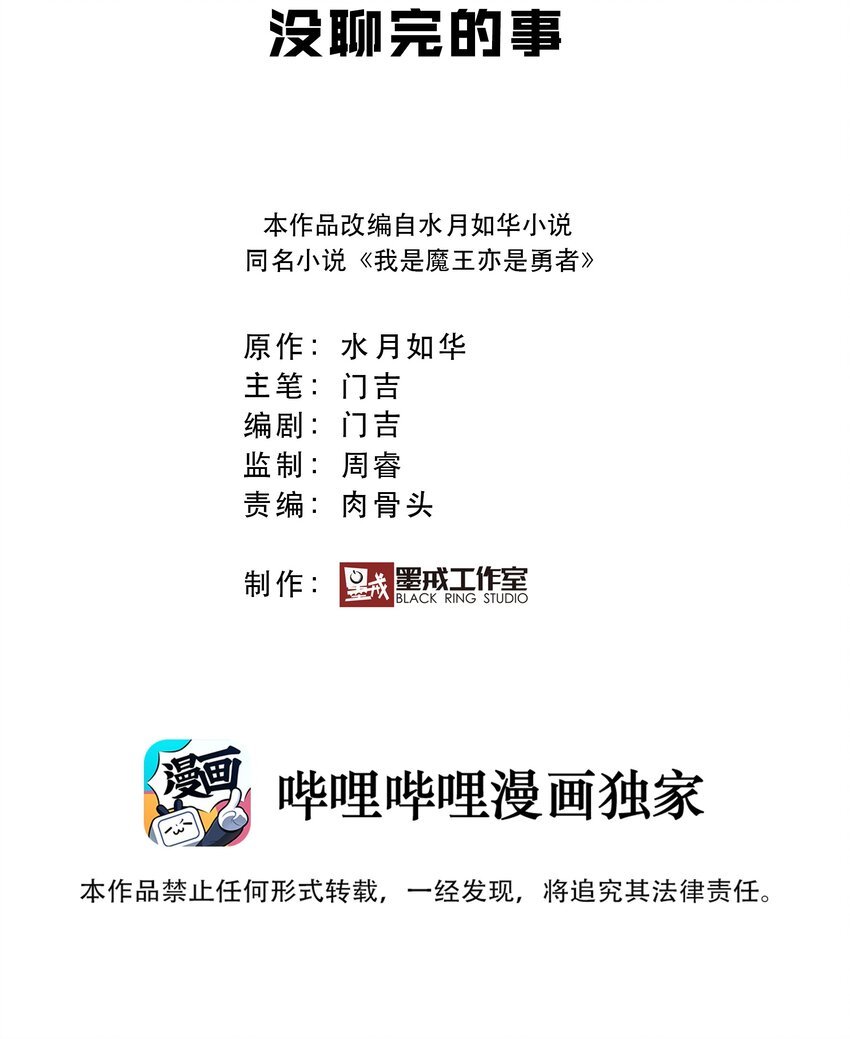 031 没聊完的事