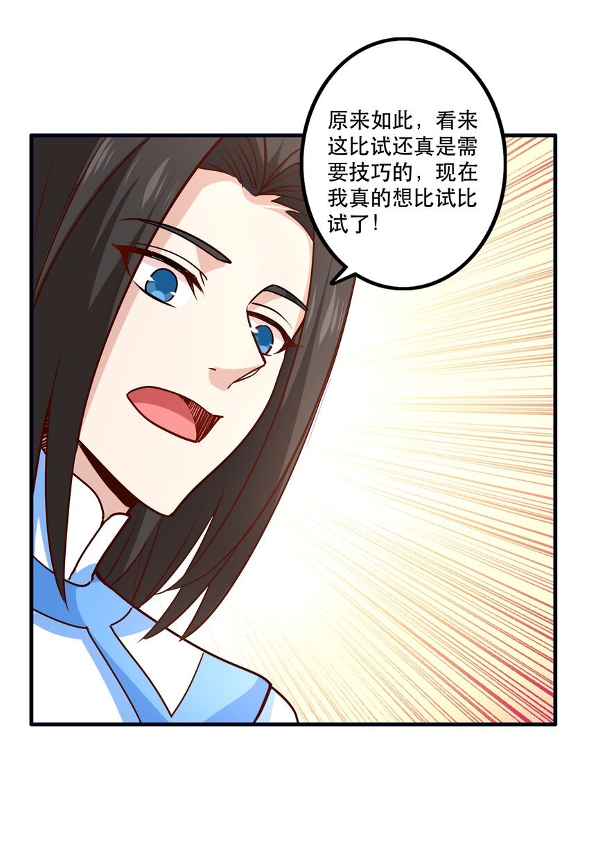 033 比赛开始！