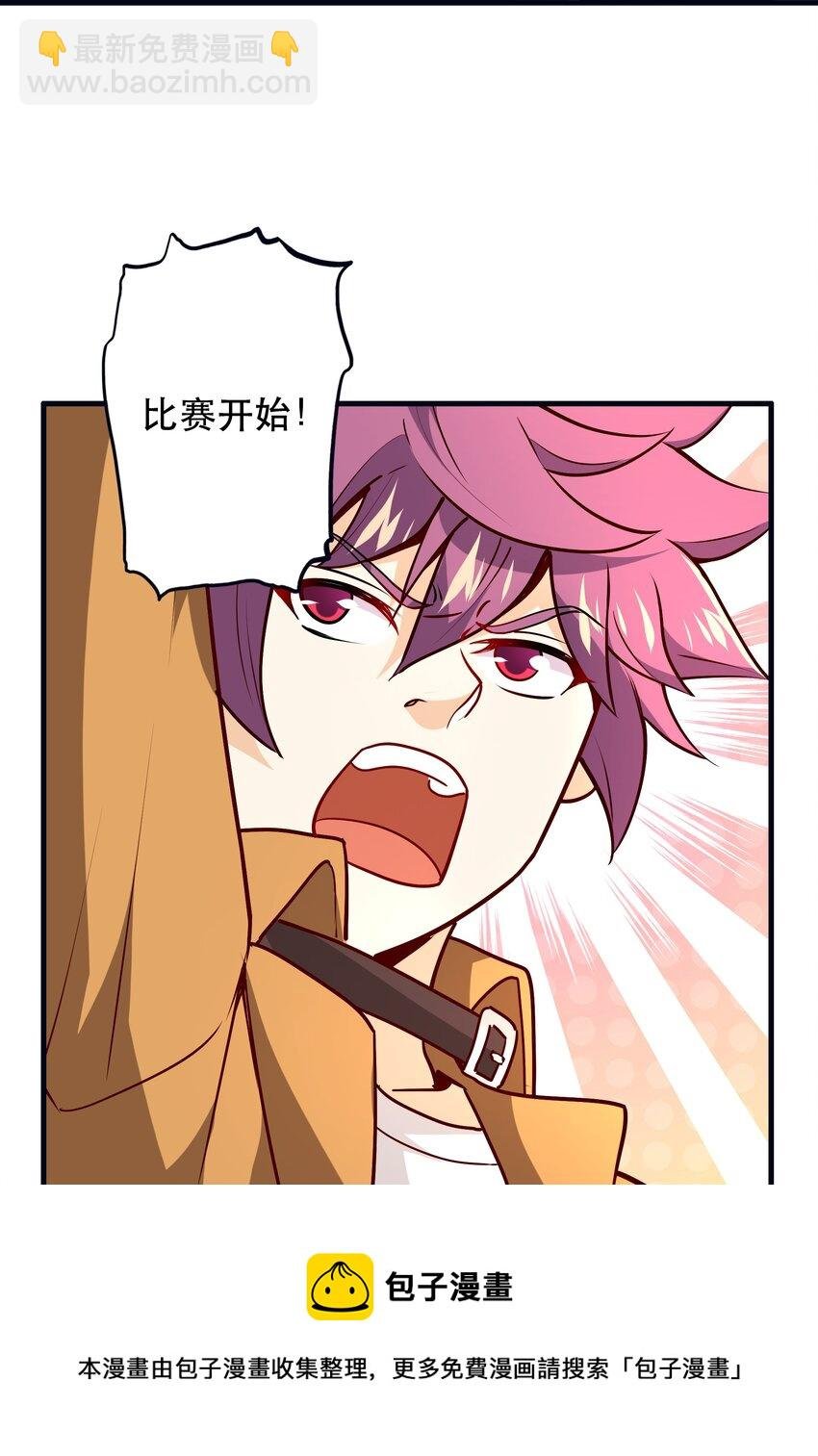 033 比赛开始！