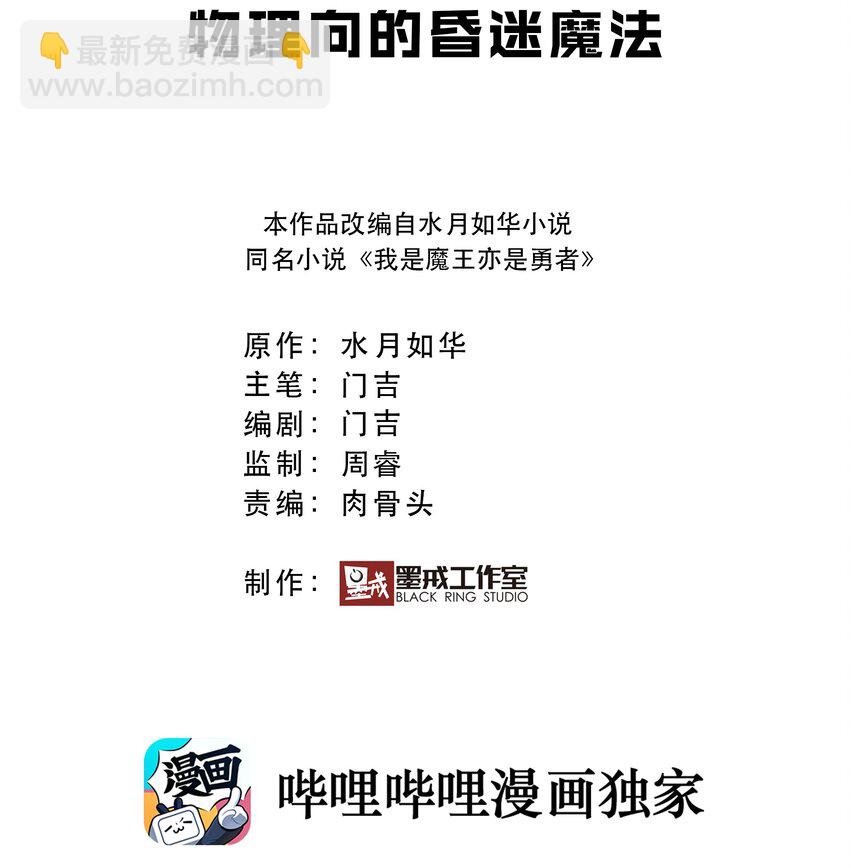 006 物理系的昏迷魔法