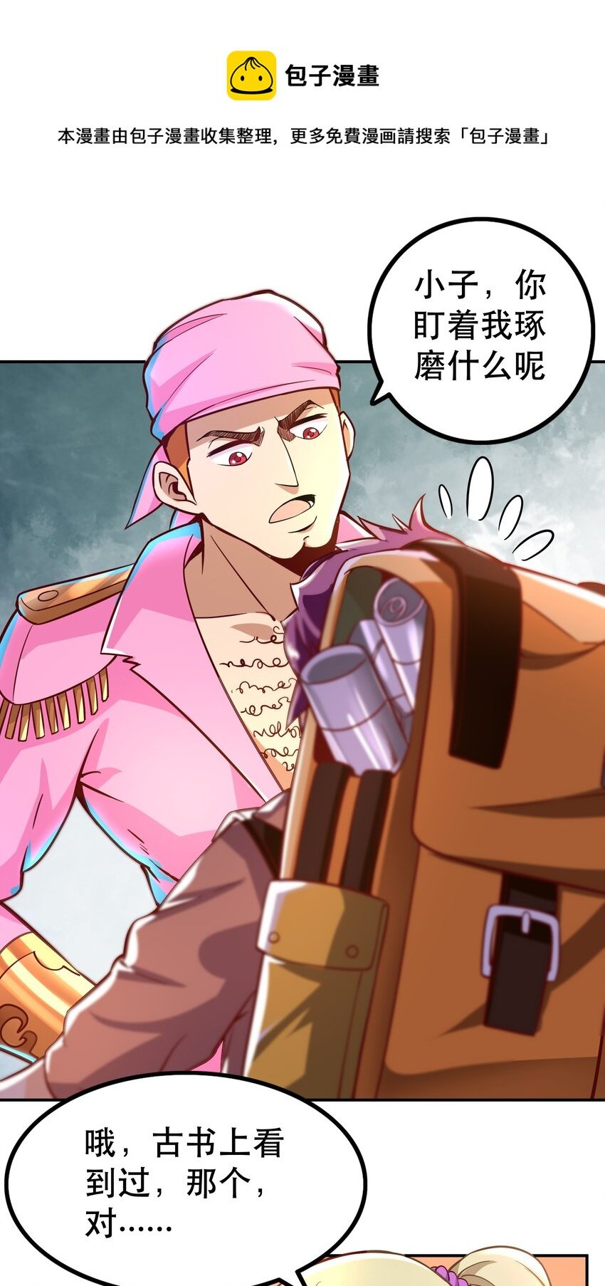 006 物理系的昏迷魔法