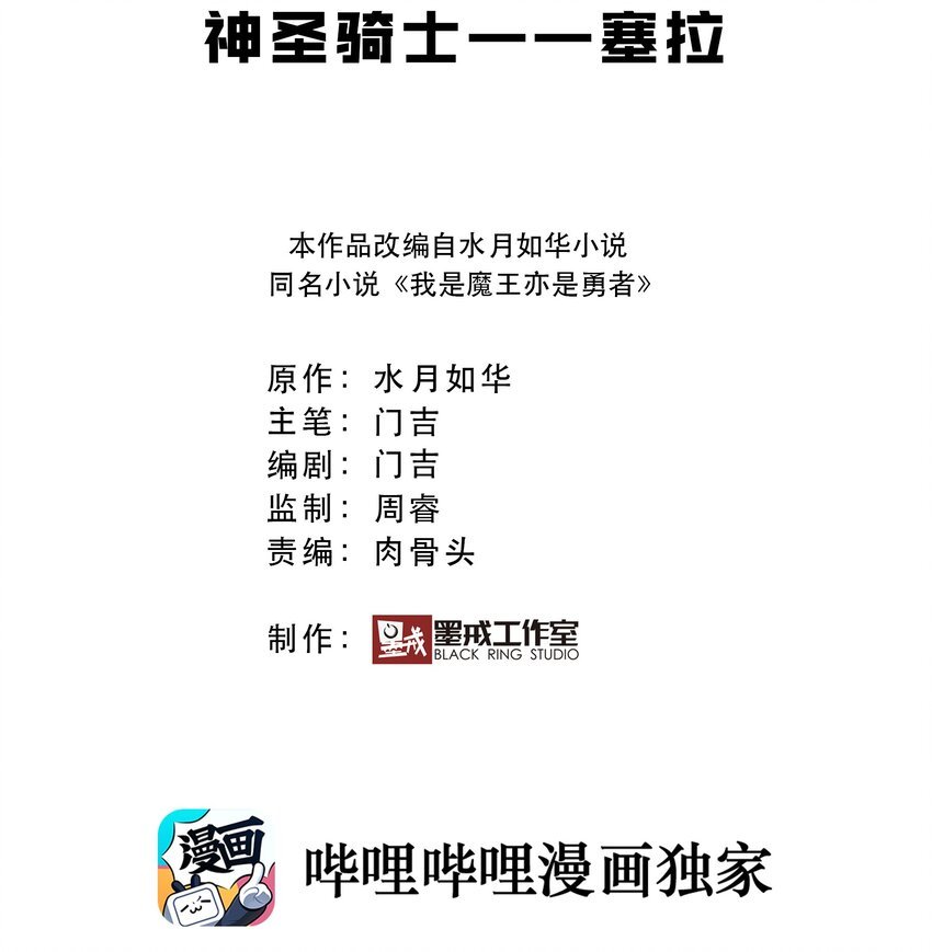 008 神圣骑士——塞拉