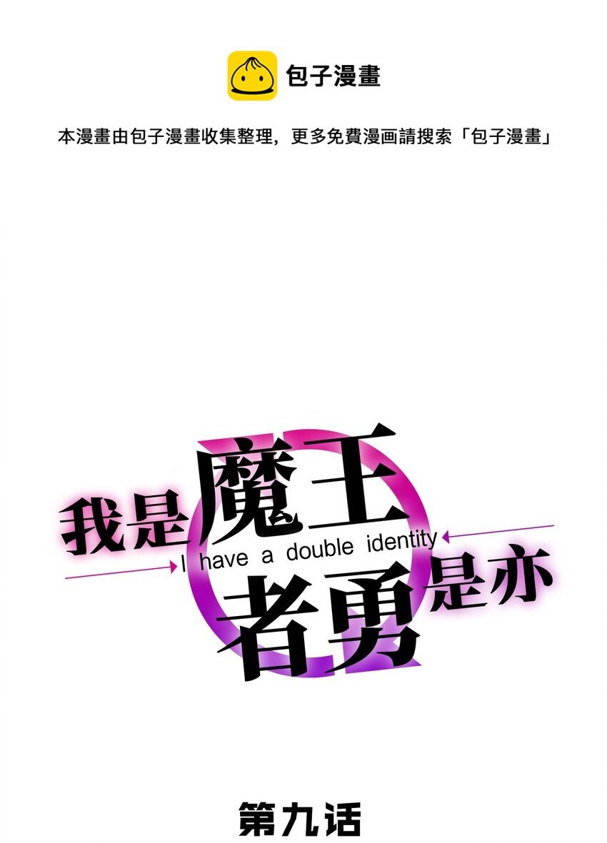 009 见识真正的魔……啊咧？