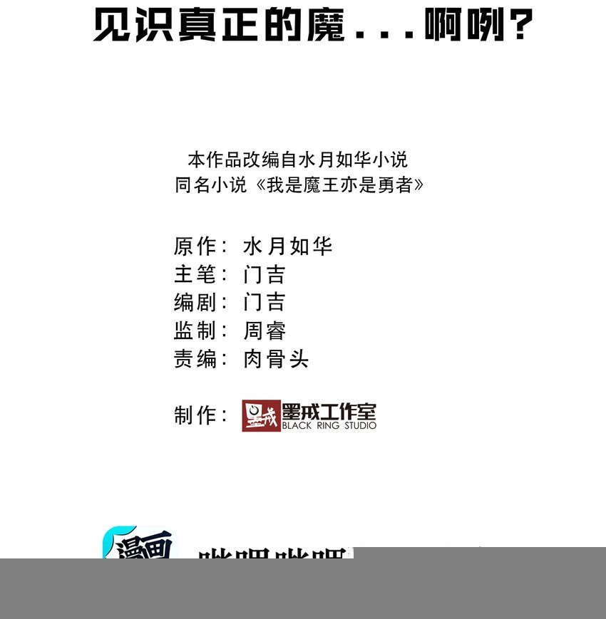 009 见识真正的魔……啊咧？