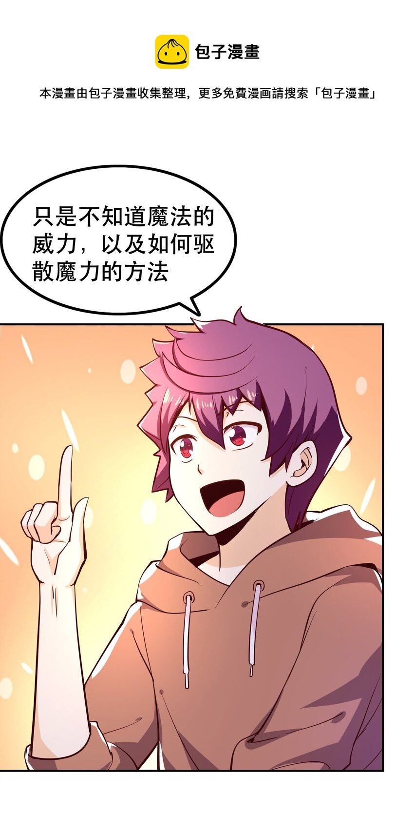 009 见识真正的魔……啊咧？