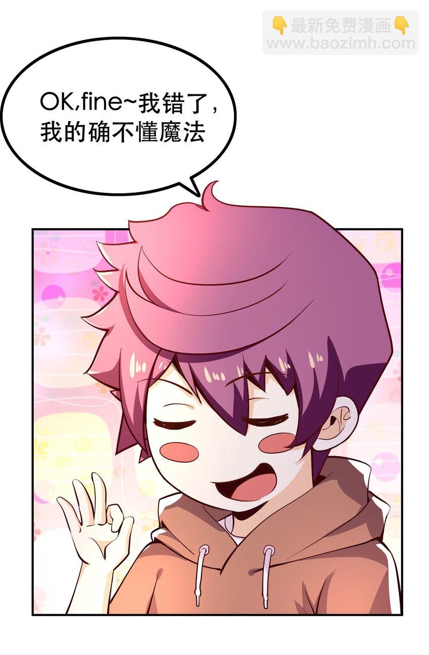 009 见识真正的魔……啊咧？