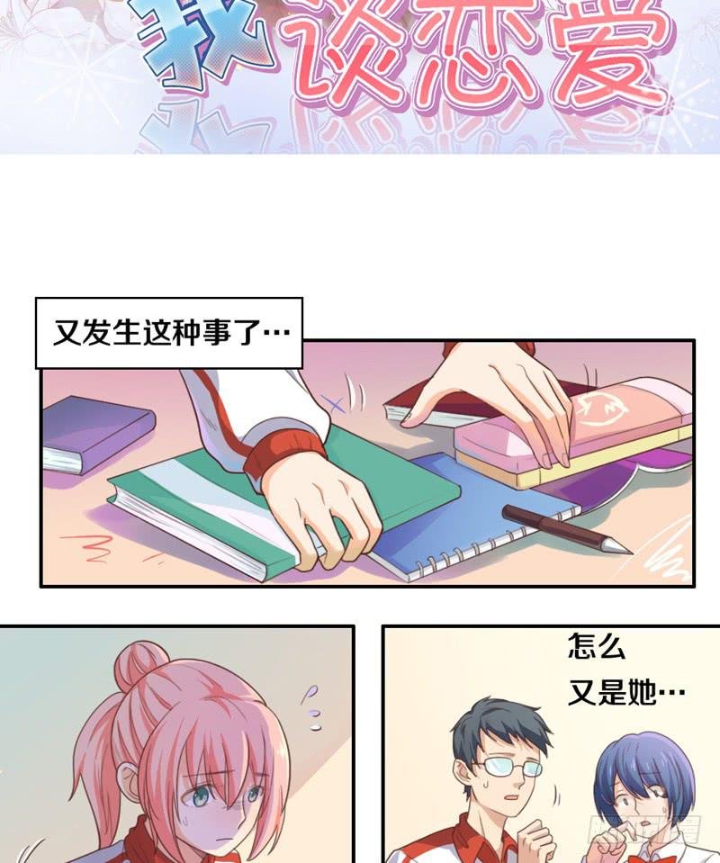 第16话 他们在交往？