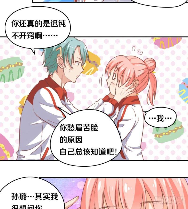 第16话 他们在交往？