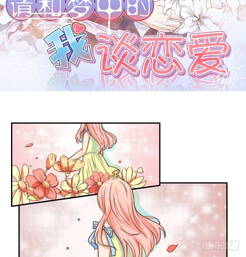 第19话 春梦了无痕