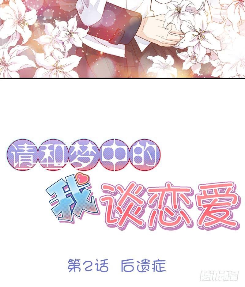 第2话 后遗症