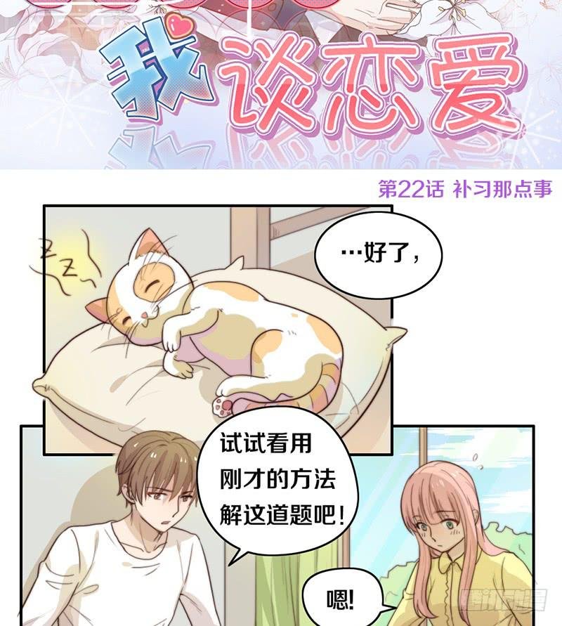 第22话 补习那点事