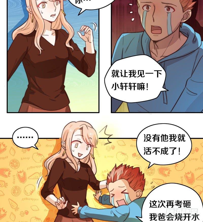 第22话 补习那点事