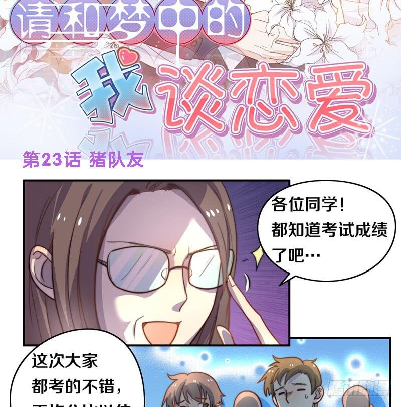 第23话 猪队友