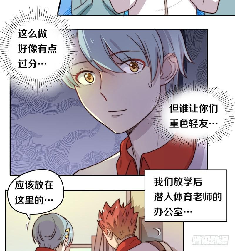 第23话 猪队友