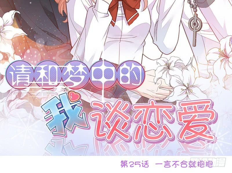 第25话 一言不合就抱抱