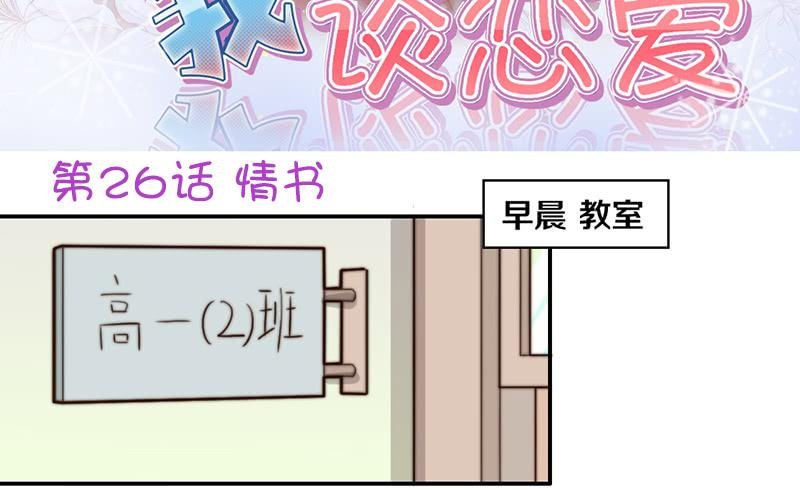 第26话 情书