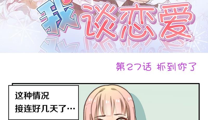 第27话 抓住你了