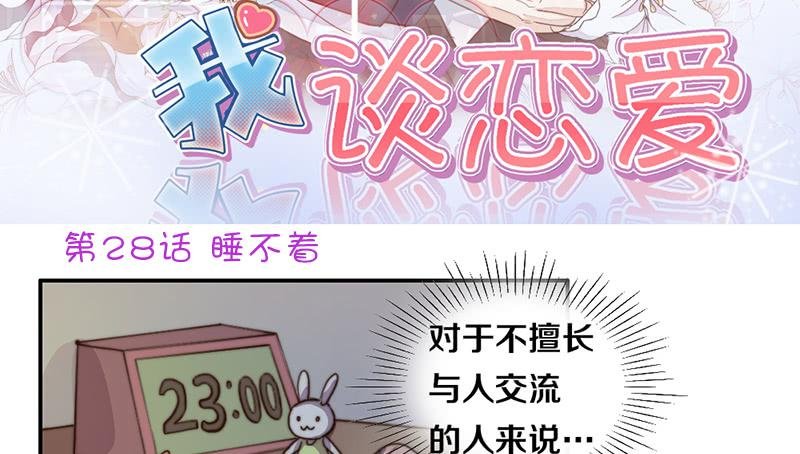 第28话 睡不着