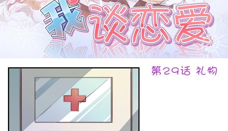 第29话 礼物